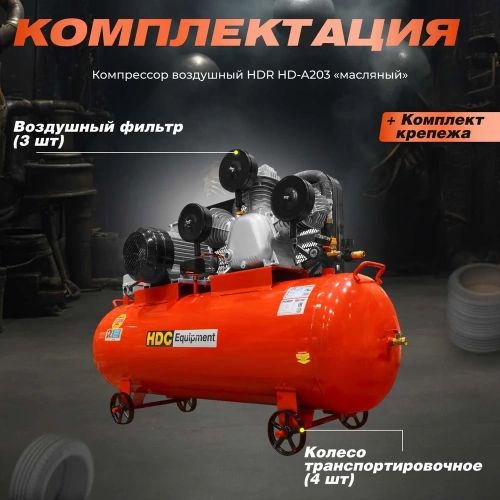 Компрессор HDC HD-A203 ЦВ-0056902986 фото 11