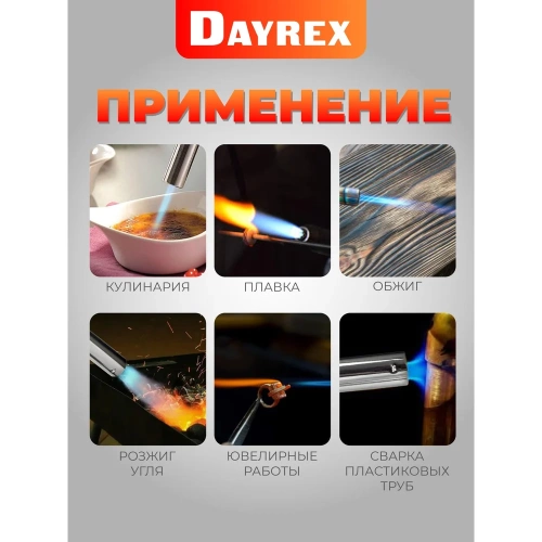 Газовая горелка DAYREX с пьезоподжигом, -42 628878 фото 9