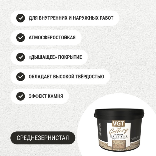 Штукатурка с эффектом камня VGT Gallery №15 коралл среднезернистая 14 кг фото 6