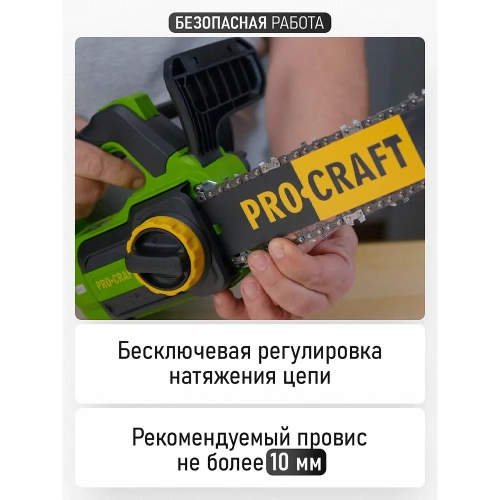 Пила цепная аккумуляторная PROCRAFT PKA42Li  20В 12, 4500 об/мин (Без АКБ и ЗУ) PKA42Li-bb фото 8