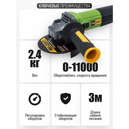 Углошлифовальная машина PROCRAFT 1100Вт, 125мм, 0-11000 об/мин PW1100ES фото 5