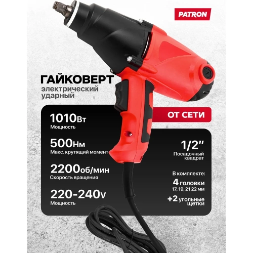Гайковерт ударный Patron электрический 1/2, 1010W P-WT03071(62819) фото 3