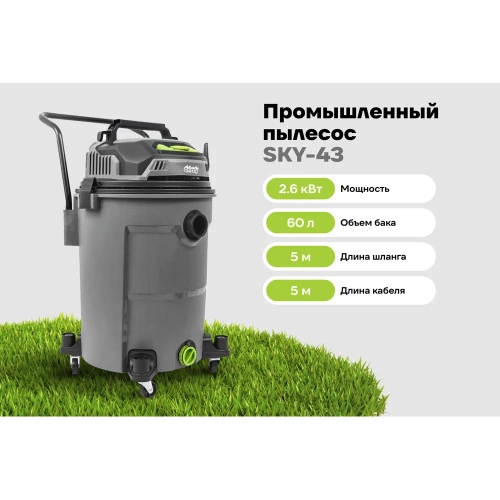 Промышленный пылесос Grizzly 2600 Вт, 60л SKY-43 фото 3