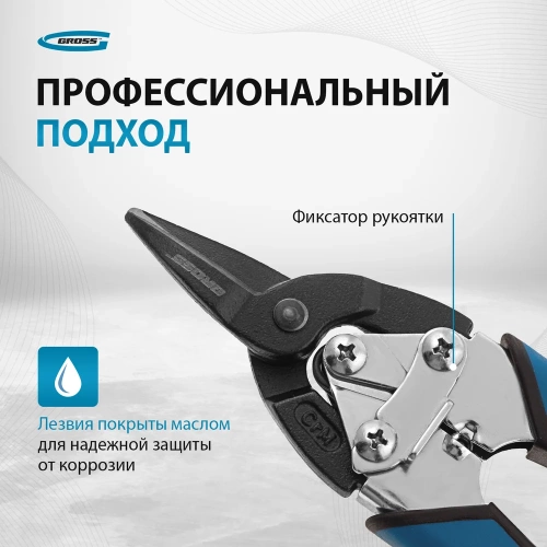 Ножницы по металлу GROSS PIRANHA 190 мм прямой рез, сталь - СrM, двухкомпонентные рукоятки 78357 фото 9