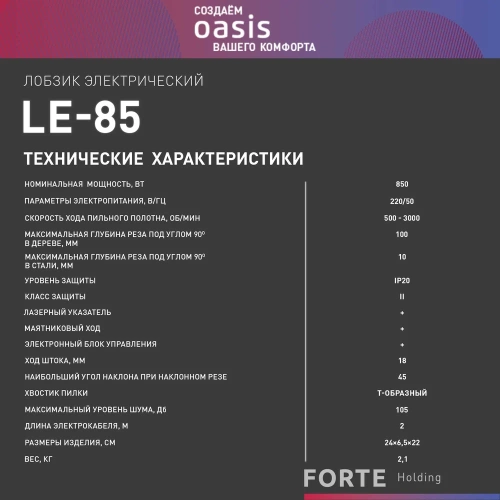 Электрический лобзик OASIS LE-85 фото 8