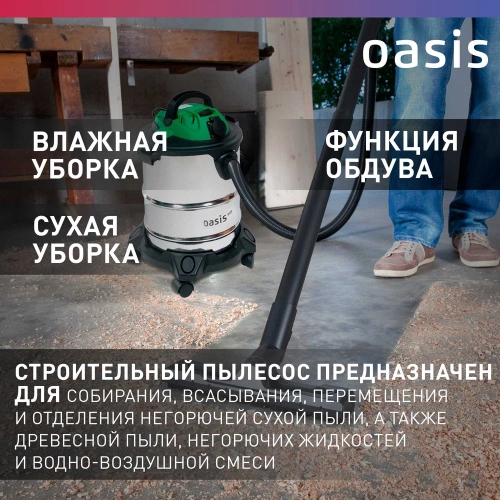 Строительный пылесос OASIS VC-120/20 Eco фото 5