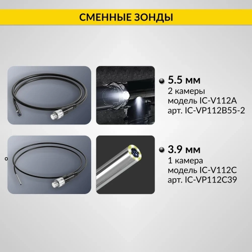 Промышленный видеоэндоскоп iCartool экран 4.3", 1Мп, 2 камеры, 1280х720, длина 1 м, 5.5 мм сменный зонд IC-V112A фото 8