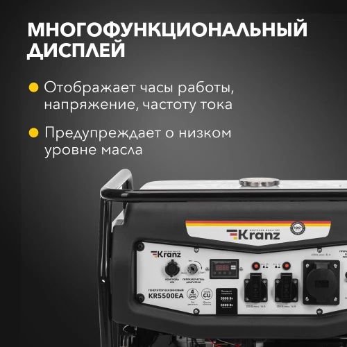 Бензиновый генератор KRANZ KR5500EA, 5,5 кВт, 230 В, 25 л, коннектор автоматики, электростартер KR-16-1135 фото 4