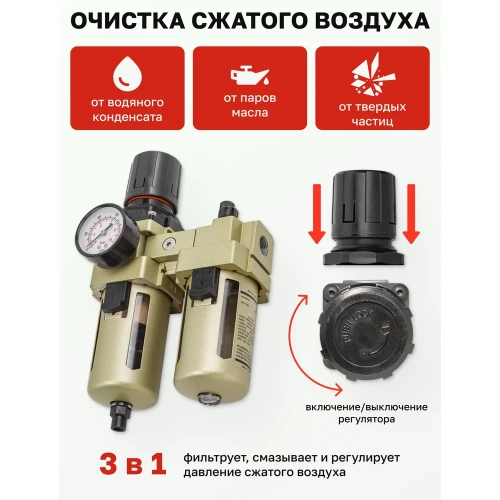 Блок подготовки воздуха Rockforce RF-AC4010-06D фото 5