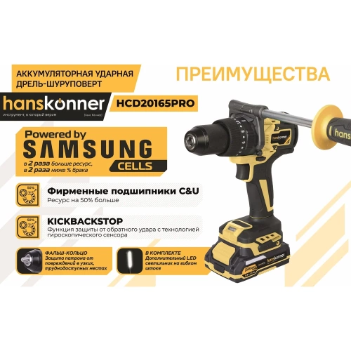Аккумуляторный шуруповерт Hanskonner 1BatterySystem HCD20165PRO фото 8
