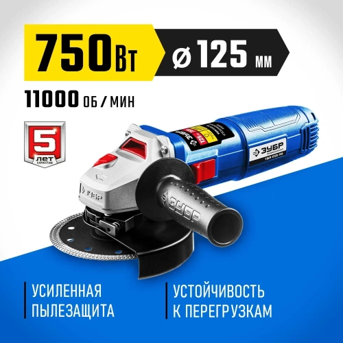 Углошлифовальная машина ЗУБР Профессионал, 125 мм УШМ-П125-750 фото 3