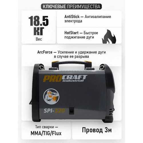 Инверторный сварочный полуавтомат PROCRAFT Industrial SPI320 SPI-320 фото 9