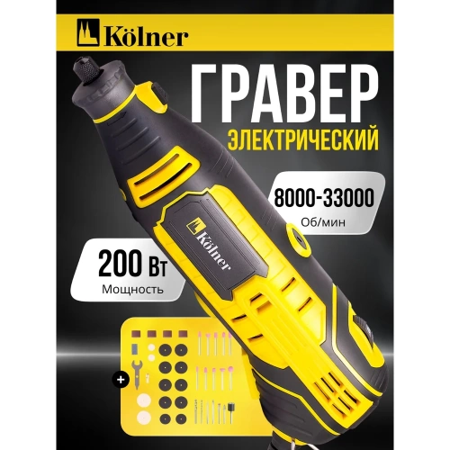 Машина гравировальная KOLNER 200Вт, KGM 200V 8031700026