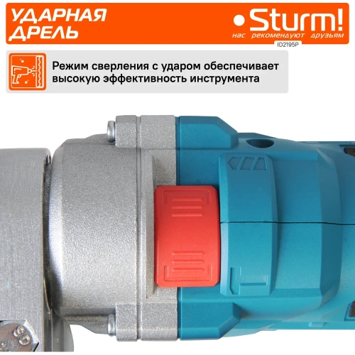 Ударная дрель Sturm ID2195P фото 6