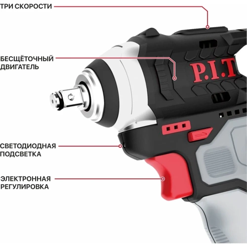 Гайковерт аккумуляторный бесщеточный P.I.T. IMPACT 12В, 120Нм, 3ск, кв. 3/8, 2 акб 2Ач, ЗУ PIW12K-120A/2 фото 3
