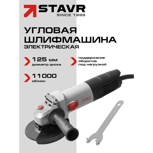 Угловая шлифовальная машина Ставр Мшу-125/1300 1300 ВТ 9030700286 фото 7