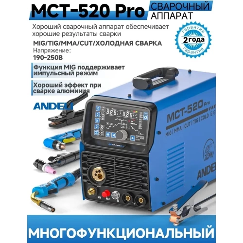 Инверторный сварочный аппарат ANDELI Многофункциональный MCT-520 PRO MIG TIG MMA ADL20-606 фото 4