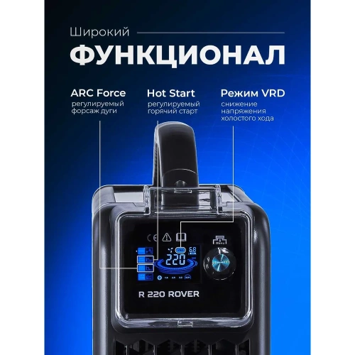 Сварочный инвертор Оберон R 220 Rover SD1221 фото 5