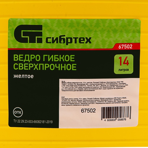 Ведро гибкое сверхпрочное, 14 л, желтое, Сибртех фото 5