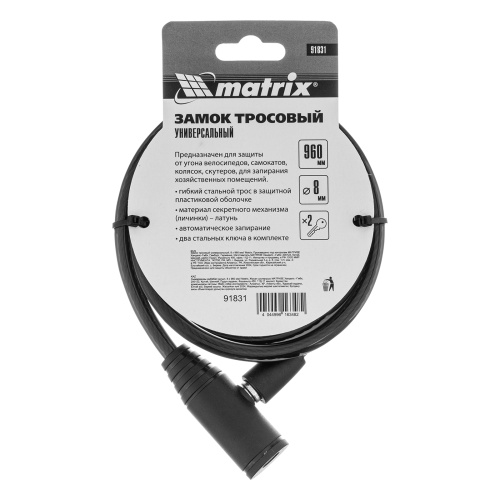 Замок тросовый универсальный, 8 х 960 мм Matrix фото 8