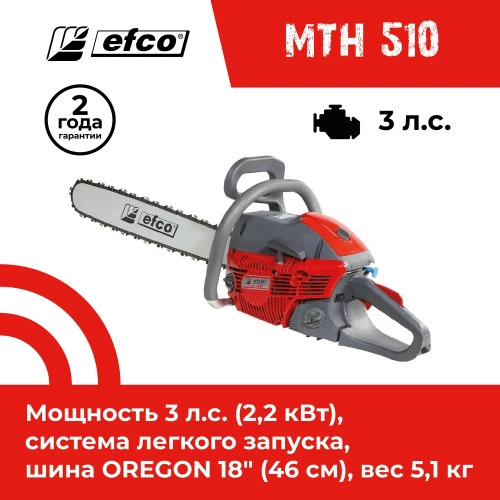 Бензопила EFCO MTH 510 50319012E1A-CD фото 3