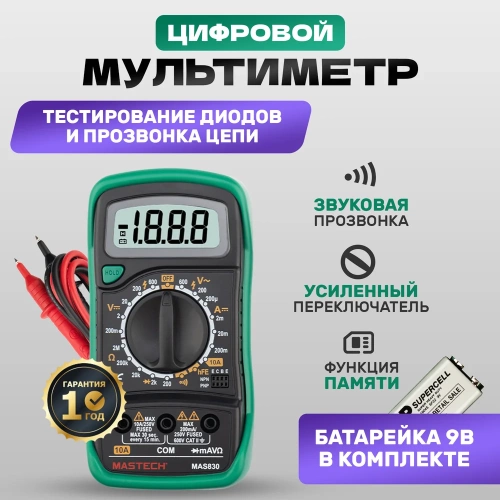 Портативный мультиметр Mastech MAS830 в кожухе с прозвонкой 00-00000744 фото 3
