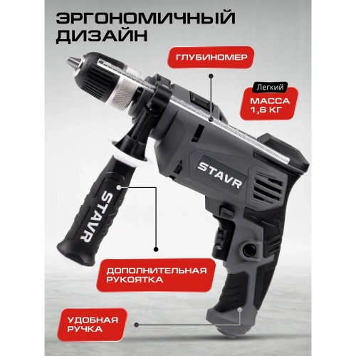 Дрель ударная Ставр 750 Вт, 13мм, Stavr SID 750-13Q 9030100456 фото 8