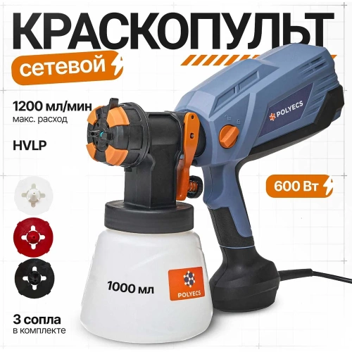 Краскопульт электрический профессиональный Polyecs P-90 фото 3