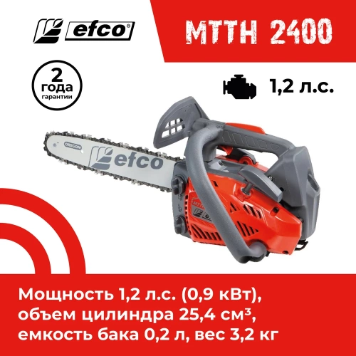 Пила бензиновая (бензопила) Efco MTTH 2400 50359002E5 фото 3