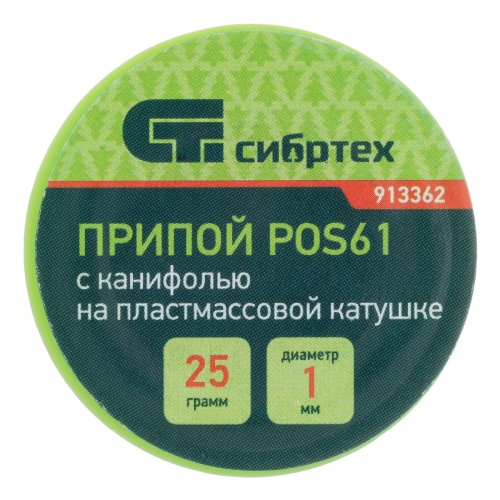 Припой с канифолью, D 1 мм, 25 г, POS61, на пластмассовой катушке Сибртех фото 5