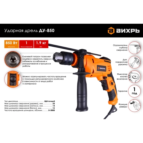 Ударная дрель Вихрь ДУ-850 72/8/3 фото 3