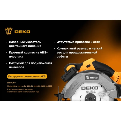 Дисковая (циркулярная) пила аккумуляторная DEKO DKCS20DA, 20В, 165мм, 1x4.0Ач 085-1155 фото 5