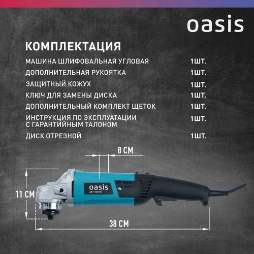 Угловая шлифовальная машина OASIS AG-110/125 фото 5