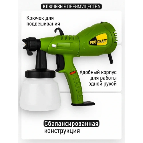 Краскопульт электрический PROCRAFT 350Вт, 0.8л PSE550 фото 6