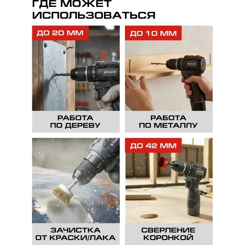 Аккумуляторная дрель-шуруповерт Ставр 12V, BL, 32/14 Нм, Stavr SDD 12BL-2K, БЗП 10мм металл, 0-400/1450 об/мин 9020100403 фото 4