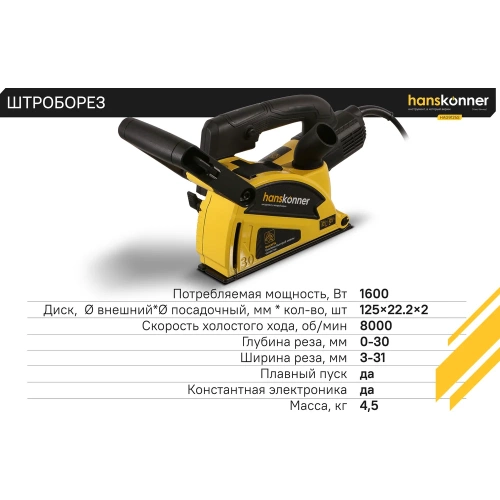 Штроборез Hanskonner HAG9125S фото 8