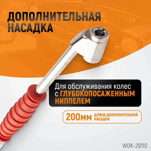 Пистолет для накачки шин WIEDERKRAFT с аналоговым манометром WDK-29110 фото 6