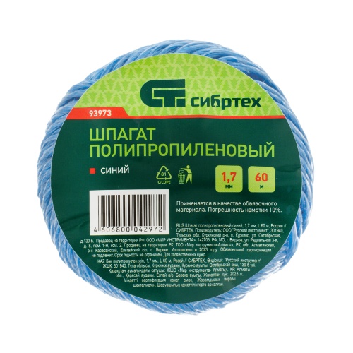 Шпагат полипропиленовый, синий 60 м, 1200 текс Сибртех фото 5
