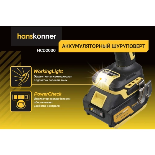 Аккумуляторная дрель Hanskonner  б/щ удар,18В,1BatterySystem,150Нм,1х4Ач, ЗУ, кейс HCD2030 фото 5