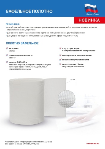 Полотно вафельное, 0,45х60 м фото 6