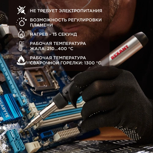 Газовый паяльник с пьезоподжигом REXANT 17 мл 12-0501 фото 6