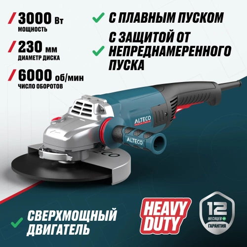 Угловая шлифмашина ALTECO AGH 3000-230 S HEAVY DUTY 62583 фото 3