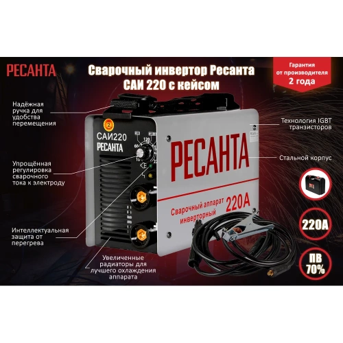 Инверторный сварочный аппарат в кейсе Ресанта САИ 220 65/22 фото 3
