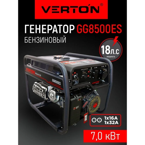 Генератор бензиновый VERTON POWER GG8500ES 01.15815.15820 фото 3