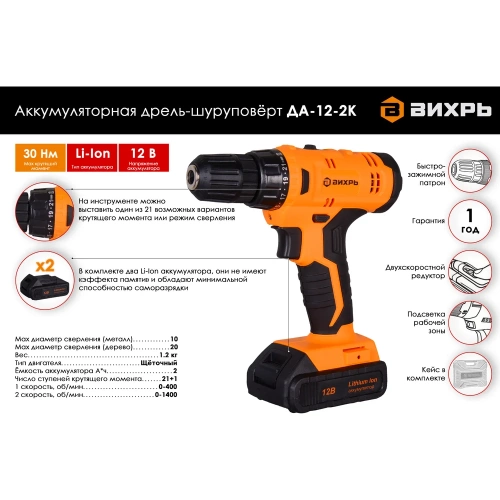Аккумуляторная дрель-шуруповерт ВИХРЬ ДА-12-2к 72/14/2 фото 3