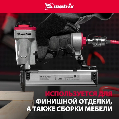 Финишный нейлер MATRIX 23GA 57425 фото 7