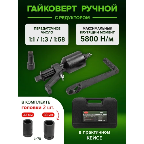 Ручной гайковерт с редуктором Rockforce RF-3411393(10916) фото 3