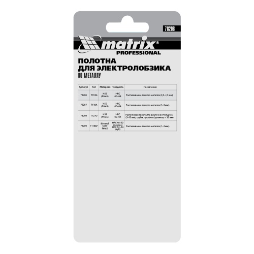 Полотна для электролобзика по металлу, 3 шт, T118G, 50 х 0.8 мм, HSS Matrix Professional фото 5
