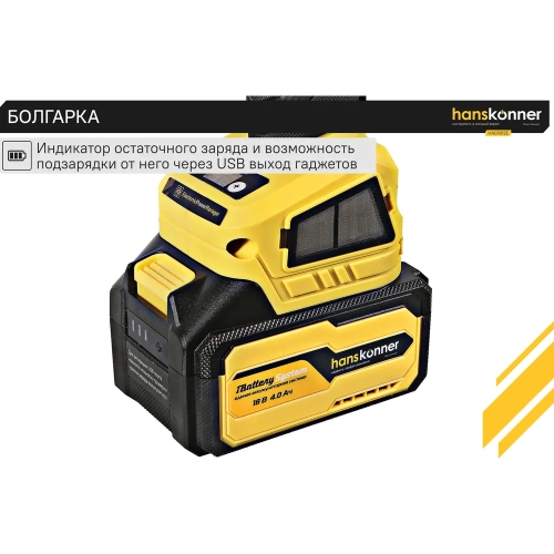 Аккумуляторная УШМ Hanskonner 1BatterySystem HAG1812E фото 6