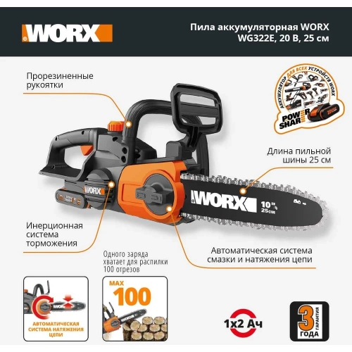Аккумуляторная цепная пила WORX 20в, 25 см, 2ач х1 и зу 2а WG322E.1 фото 3